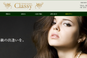 交際クラブ　青山クラッシー　top画像