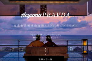 交際クラブ　青山プラウダ　top画像