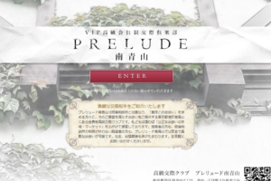 交際クラブ　プレリュード　top画像