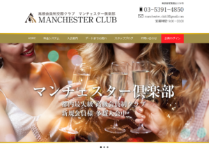 交際クラブ　マンチェスター倶楽部　top画像