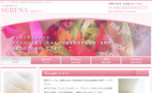 交際クラブ　東京セリーナ　top画像