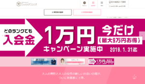 交際クラブ　秋葉原sweetspot　top画像