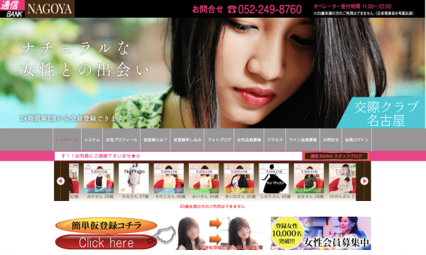 通信バンク名古屋 TOP画像