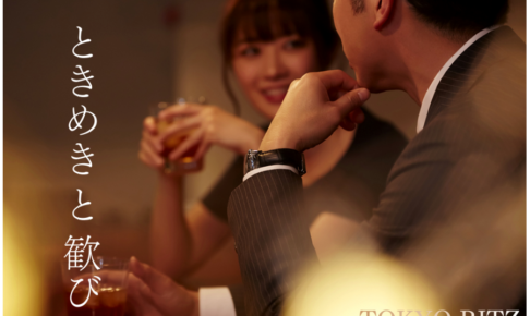 東京リッツ　TOP画像